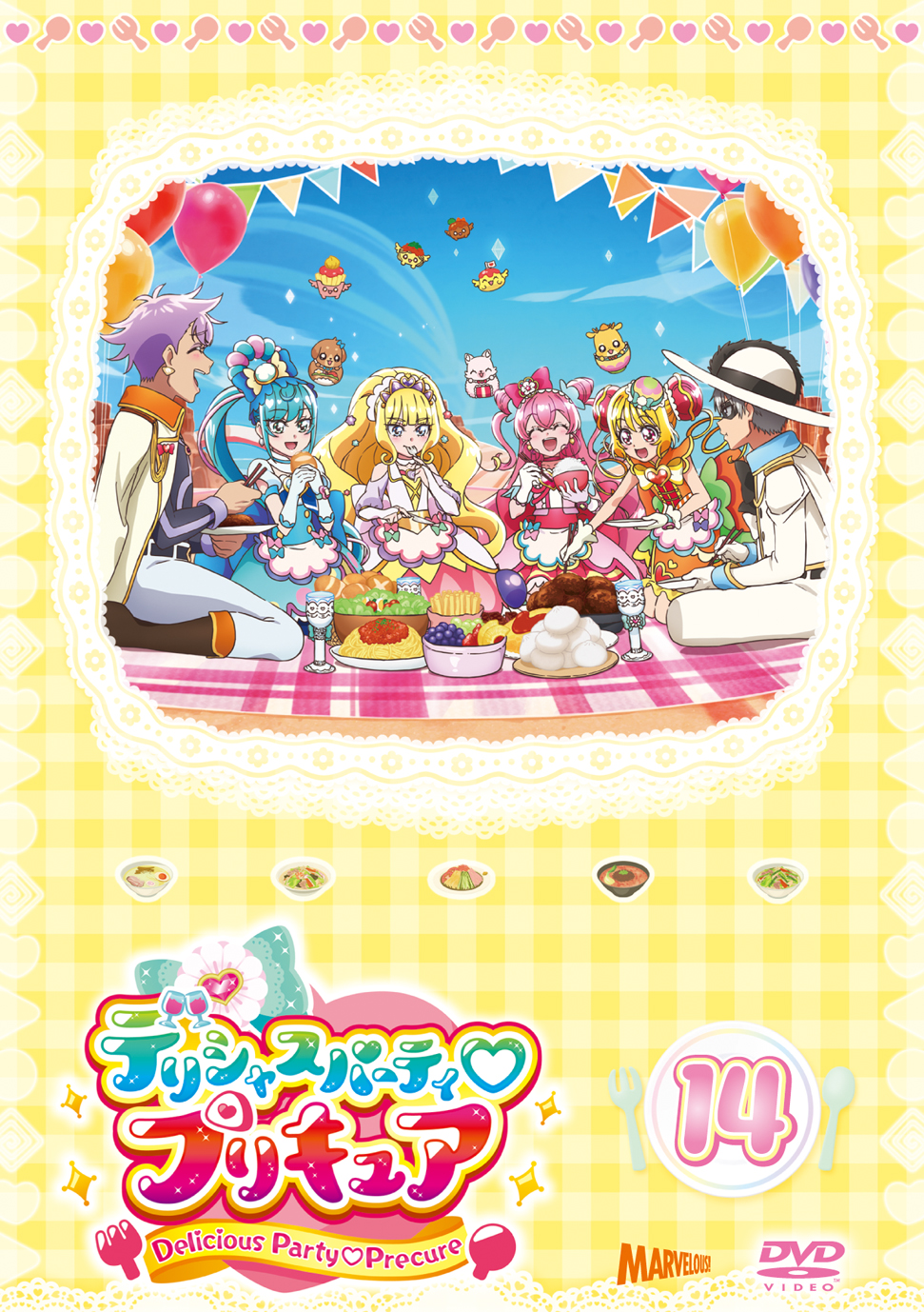 デリシャスパーティ♡プリキュア vol.14【DVD】 - マーベラス