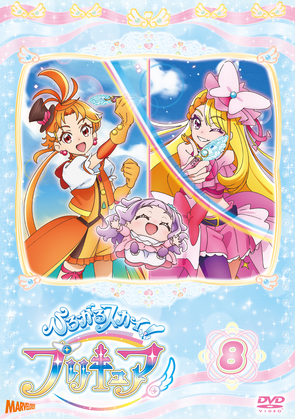 ひろがるスカイ！プリキュア vol.8 【DVD】 - マーベラス