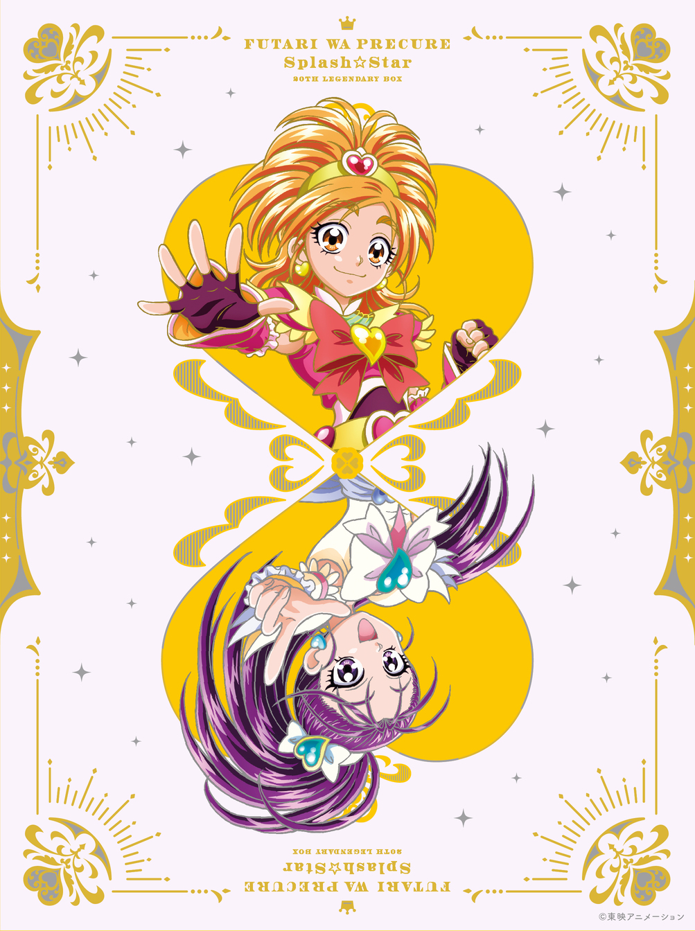 ふたりはプリキュア Splash☆Star ～20th LEGENDARY BOX～ - マーベラス