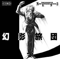 ハンター×ハンターNext Episode Scene3 幻影旅団 - マーベラス