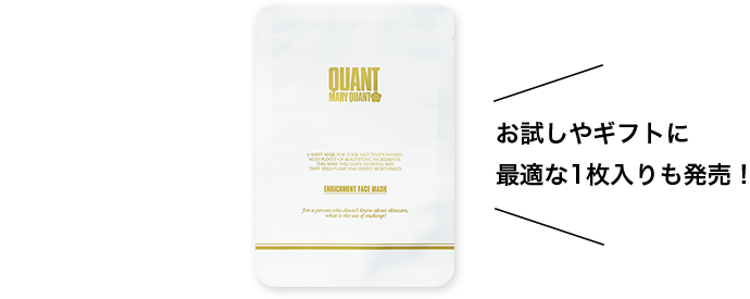 ENRICHMENT FACE MASK｜MARY QUANT COSMETICS LTD.