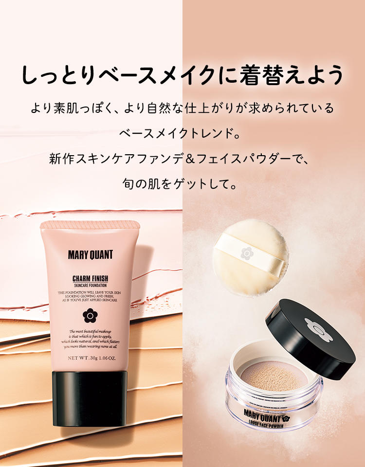 NEW BASE MAKEUP｜MARY QUANT COSMETICS LTD.