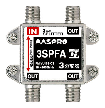 1端子電流通過型 3分配器 3SPFA | マスプロ電工