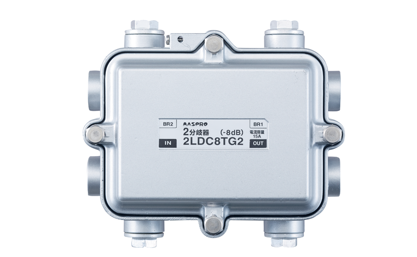 屋外用 2分岐器 2LDC8TG2 | マスプロ電工