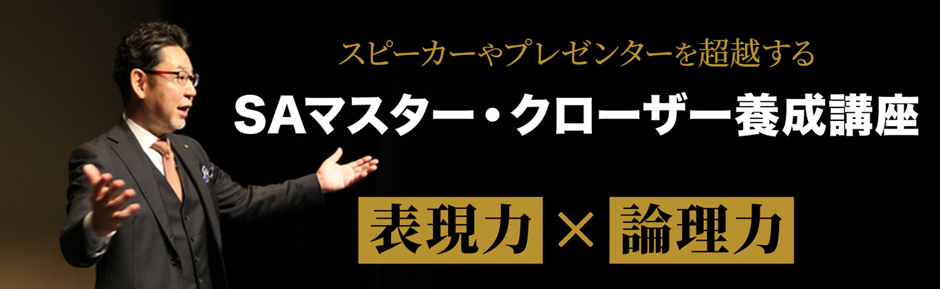 営業研修・育成ならソーシャル・アライアンス株式会社