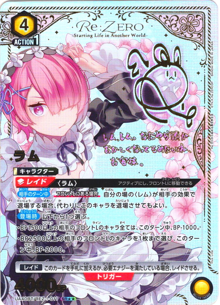 ラム 星2パラレル ユニアリ ユニアリ Re:ゼロから始める異世界生活