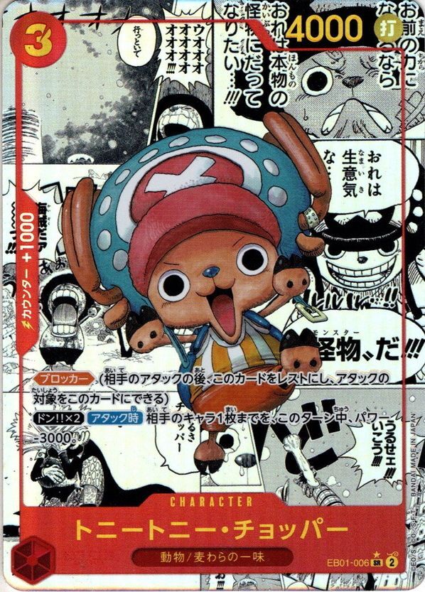 スーパーパラレル(コミパラ)】トニートニー・チョッパー[OP_EB01