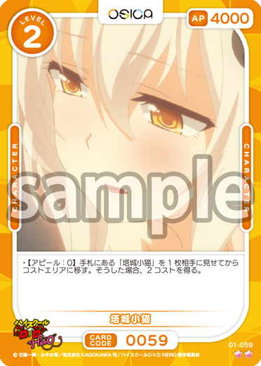 塔城小猫[OS_01-059_N]【「ハイスクールD×D HERO」】 - マスターズ