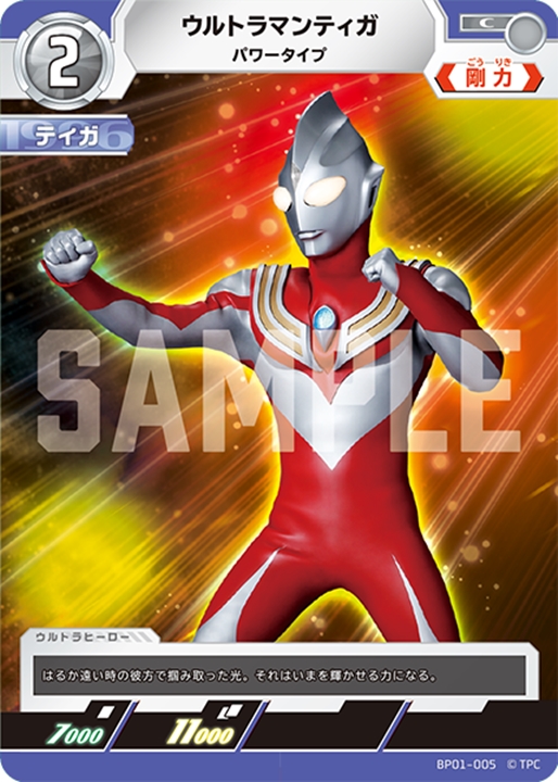 ウルトラマンカード ウルトラマンティガ パワータイプ sp ウルトラマン
