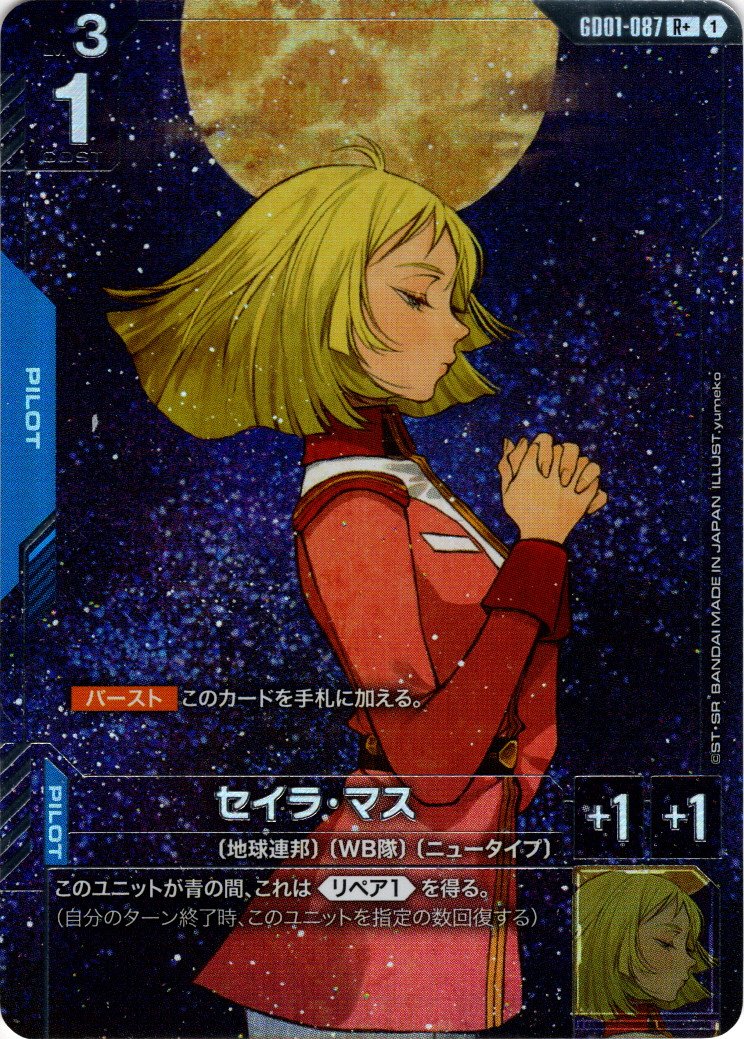 クルセイド サンライズクルセイド C.C. MP メタルパラレル クルセイド