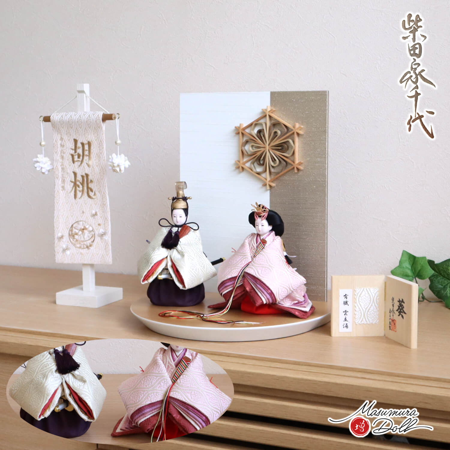 最新作 柴田家千代作 葵 立雛 有職紋様 雲立涌 MUR(ミュール) 大川組子