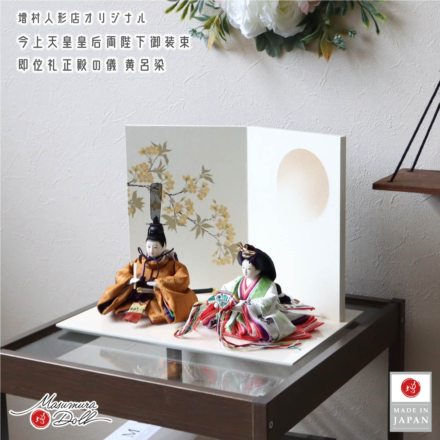 新作 華峰作 柳 親王 黄櫨染 天皇陛下 雅子様 令和 即位 十二単 正絹