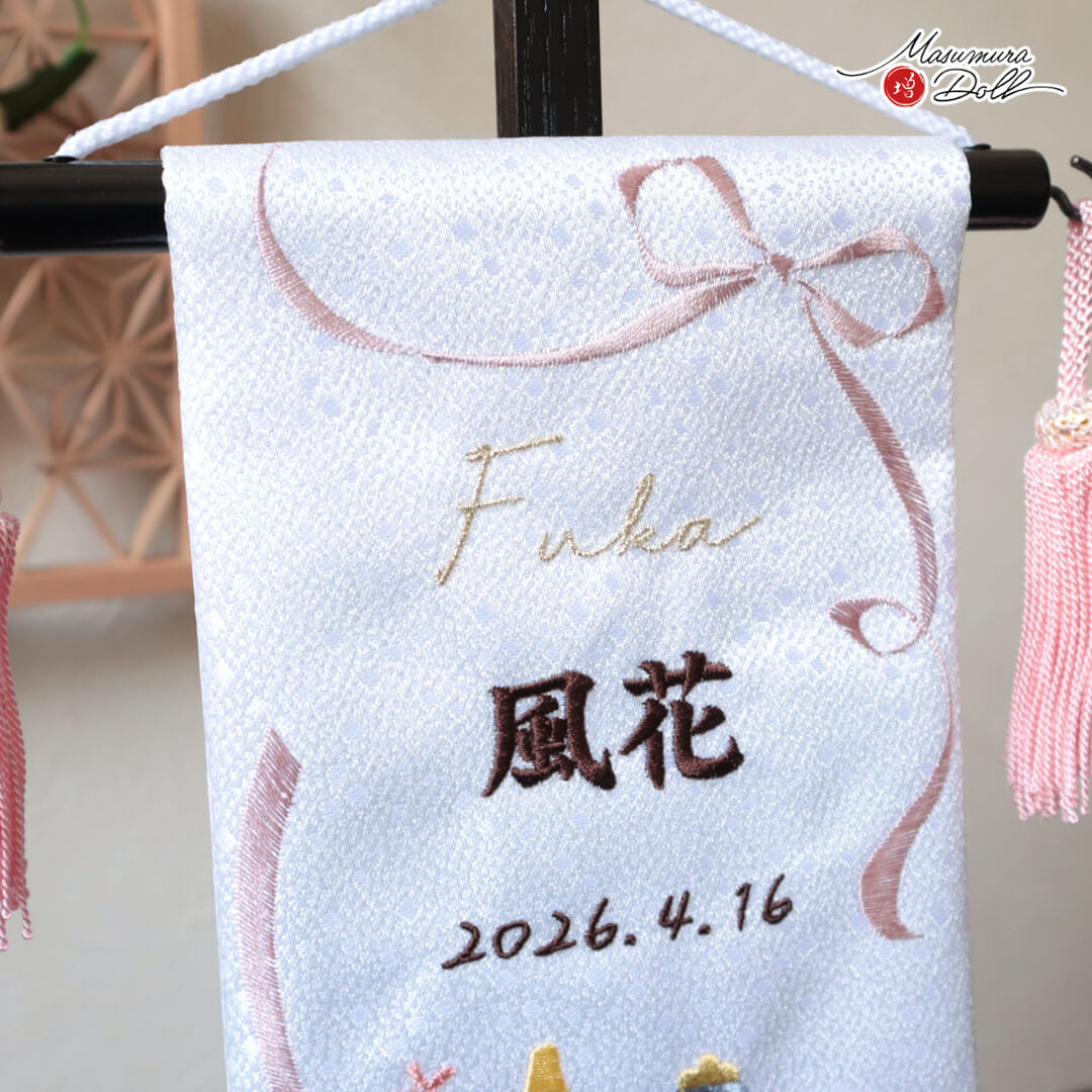 名前旗 女の子 男の子 かわいい 雛人形 名前旗 おしゃれ 刺繍 選べる 2