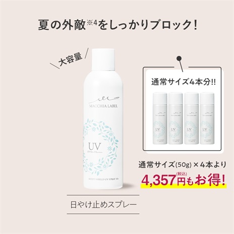 公式]UVスプレー マルチシールドUVスプレー50＋（200g