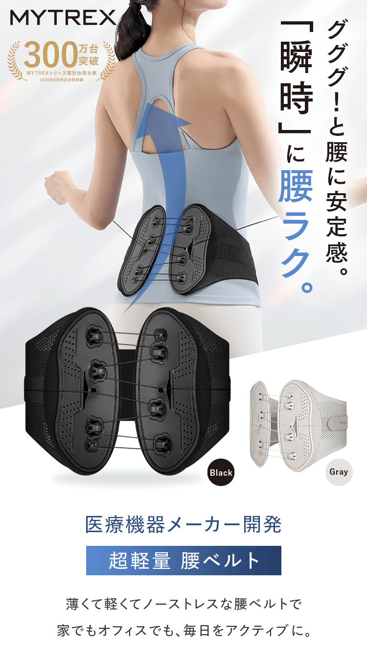 公式]超軽量 腰ベルト MYTREX ラクーノランバー