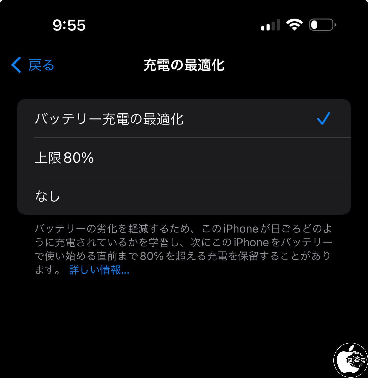 iPhone 15・iPhone 15 Pro：充電の最適化に「上限80％」設定が追加