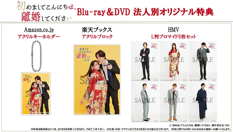 Blu-ray&DVD BOX | 初めましてこんにちは、離婚してください | ドラマ