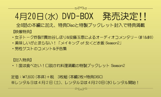 女くどき飯 Season2 | MBS