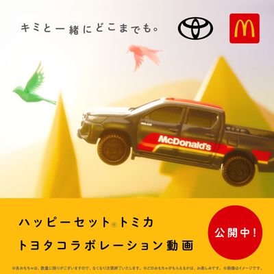 ニュースリリース | マクドナルド公式