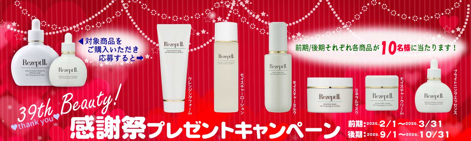 ドクターイシイのエムディ化粧品 | ドクターイシイのMD化粧品