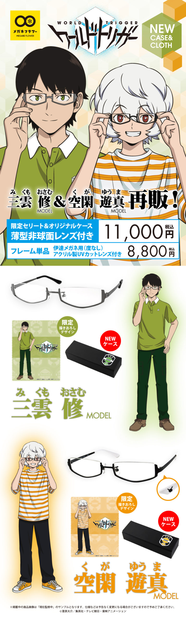 ワールドトリガー「空閑 遊真モデル」「三雲 修モデル」再販