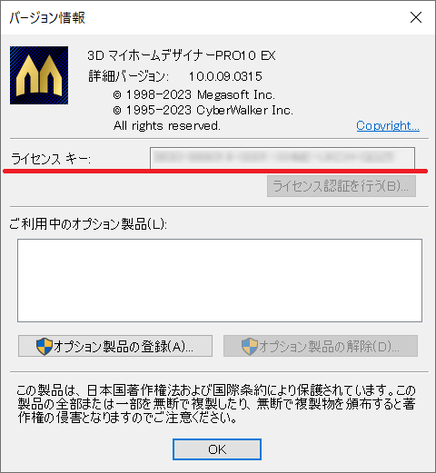 ライセンスキーがわからない