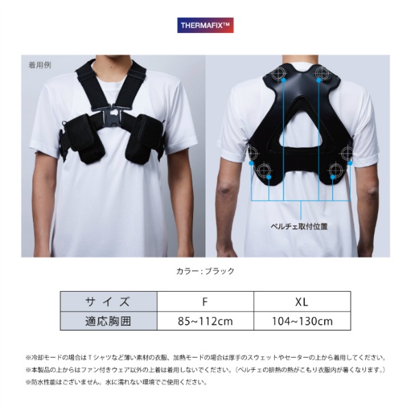 熱中症対策 ペルチェベスト】THERMAFIX アクティブベスト PLT6