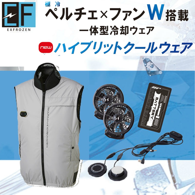 ハイブリットクールウェア ベストタイプ S シルバー EF92592S 極冷