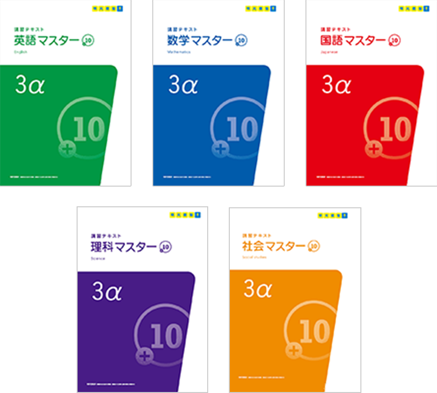 成績アップに導くオリジナル教材｜学習塾なら個別指導の明光義塾