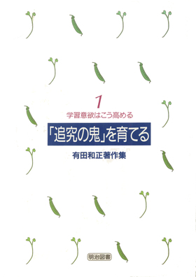 全集 - 明治図書オンライン