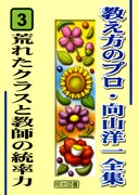 教え方のプロ・向山洋一全集 第1期 15巻セット：向山 洋一 著