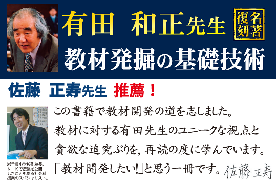 名著復刻 教材発掘の基礎技術：有田 和正 著 - 明治図書オンライン