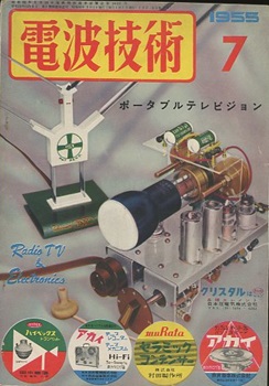 明倫館書店 / 電波技術社：近代科学社 電波技術