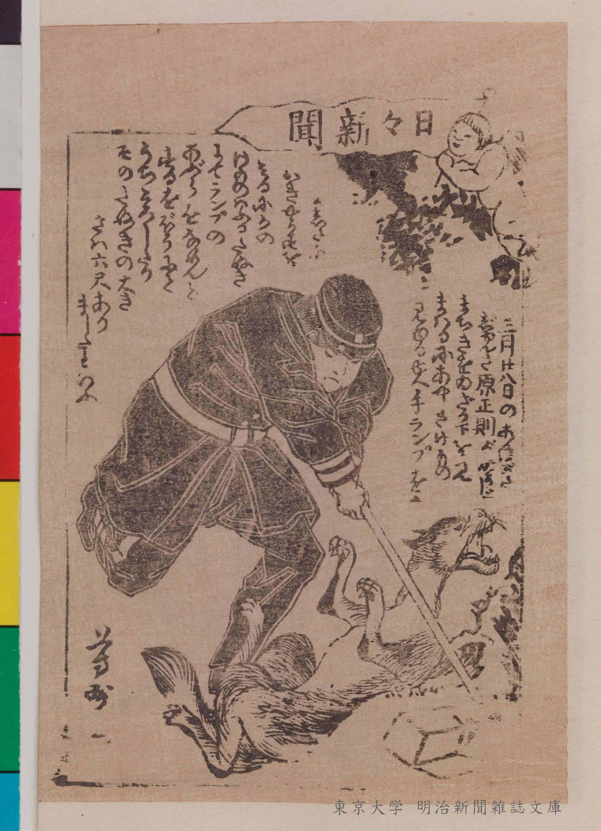 明探：明治新聞雑誌文庫所蔵検索システム | 東京大学 | 明治文庫