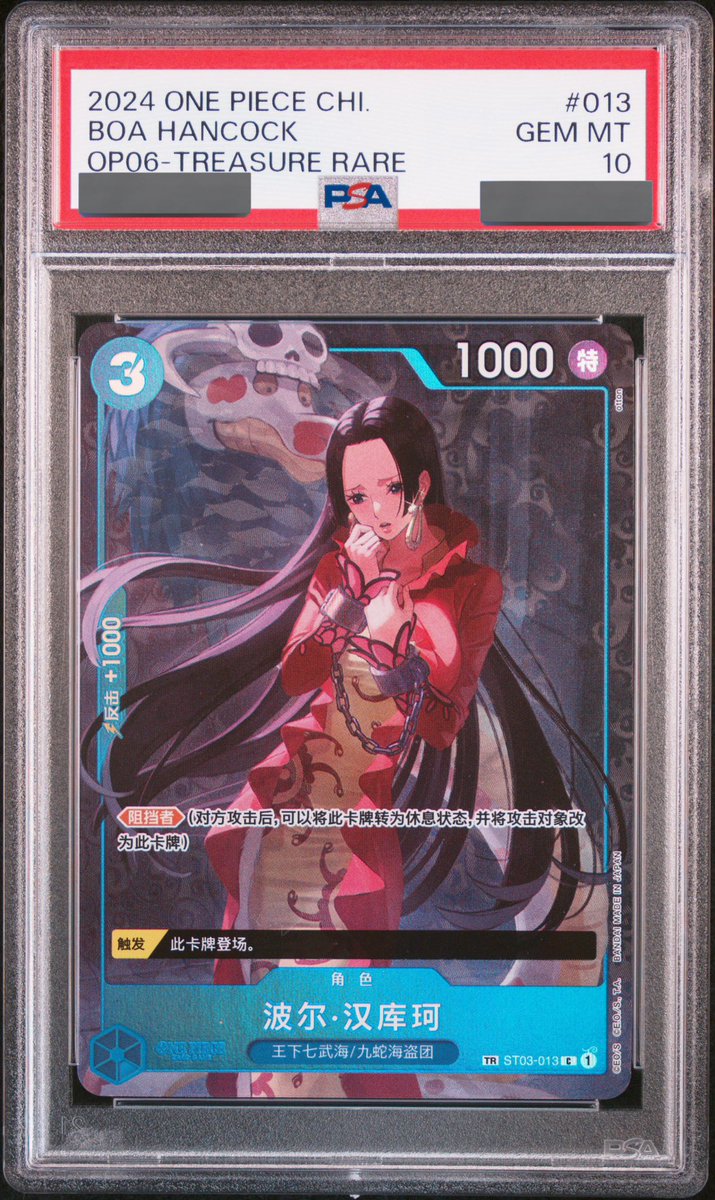 PSA10鑑定済】ボア・ハンコック【TR】《青》※中国語表記 トレジャー