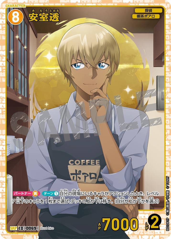 安室透［CTP01]【SRP】《黄》［0069]【CT-P01】 69 販売ページ｜コナン