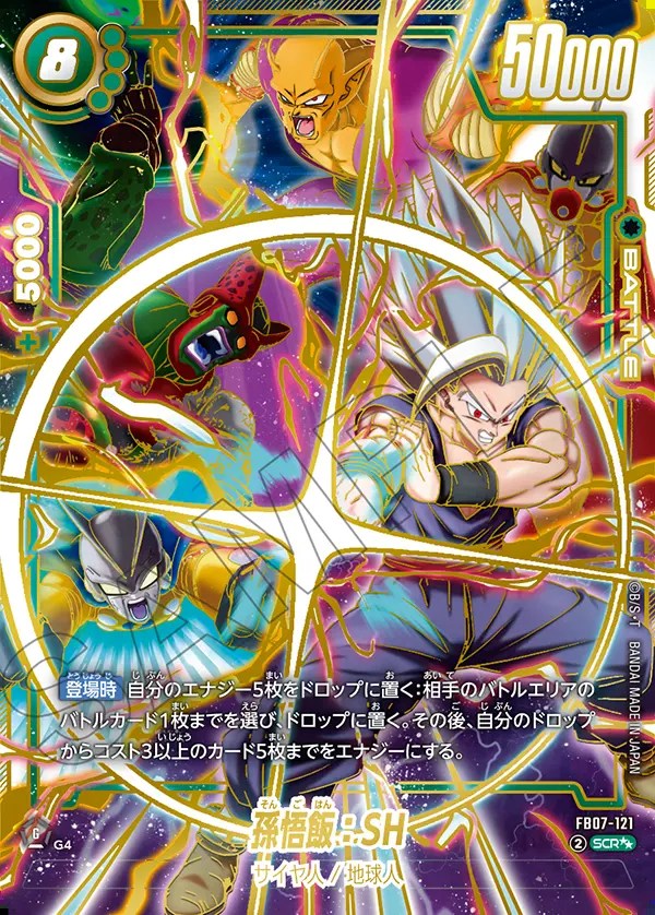 ドラゴンボールフュージョンワールド 孫悟飯:SH スーパーコンボ