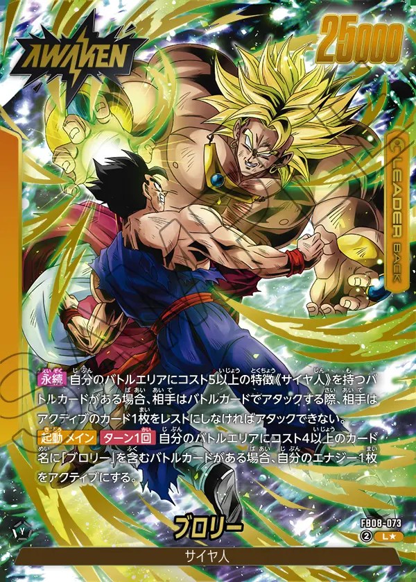 ドラゴンボールフュージョンワールド ブロリー フリーザー プロモ 日本