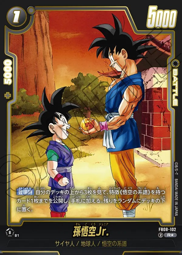 孫悟空Jr.【R☆】《黒》 パラレル版FB08-102 販売ページ