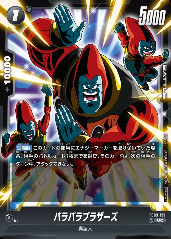 パラパラブラザーズ【UC☆】《黒》 リミテッドパック02版FB03-123 販売