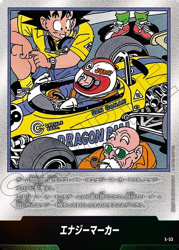 ドラゴンボール エナジーマーカー ゴールド 1巻 E-50 PSA10