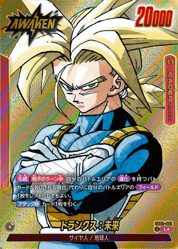 トランクス：未来【L☆】《赤》 パラレル版SB02-001 販売ページ