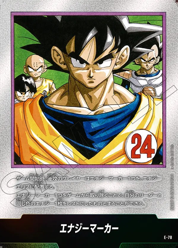 エナジーマーカー【-】《悟飯：幼年期・クリリン・悟空・ベジータ※24巻