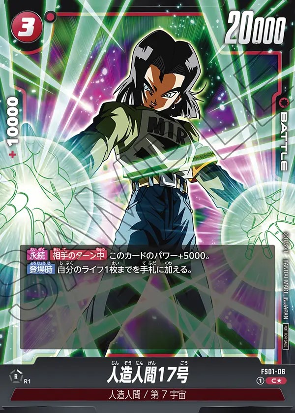 2*)様 PSA10 ドラゴンボールダイバーズ 人造人間17号 パラレル SDV