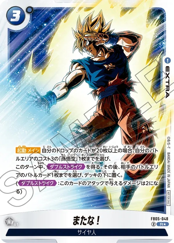 またな！【R☆】《青》 バトルパック06版FB05-048 販売ページ