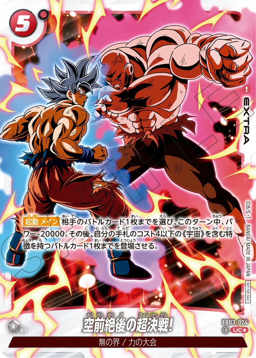 空前絶後の超決戦!【UC☆】《赤》加工あり 選べるプロモーションカード