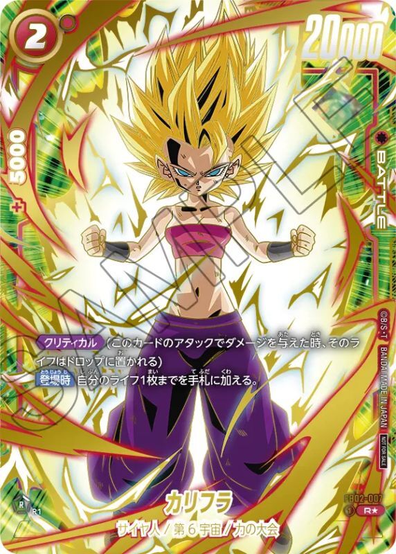 カリフラ【R☆】未開封《赤》 アルティメットバトル版FB02-007 販売