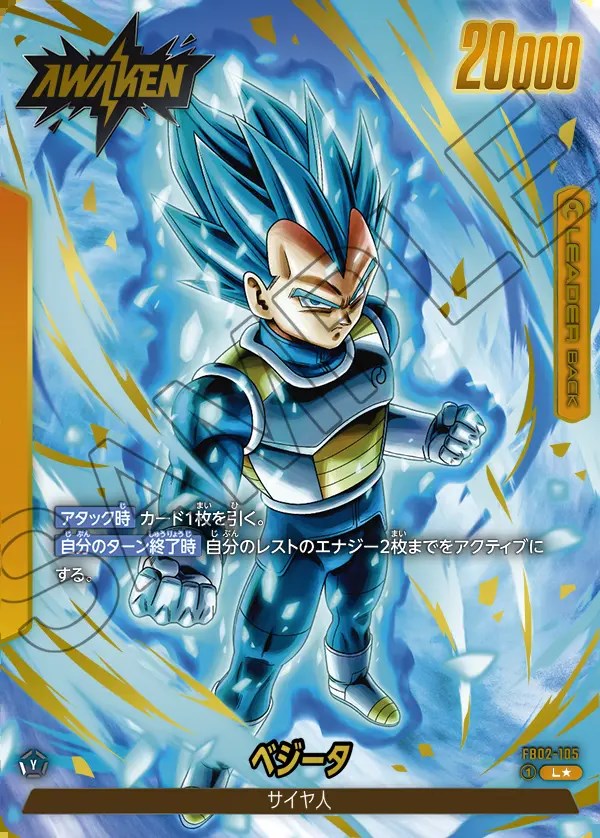 ベジータ【L☆】《黄》 パラレル版FB02-105 販売ページ