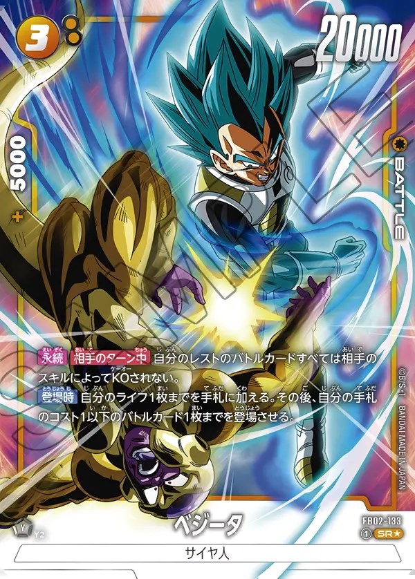PSA10】ベジータ SR☆ [FB02-133] プロモカード PSA10】ベジータ SR