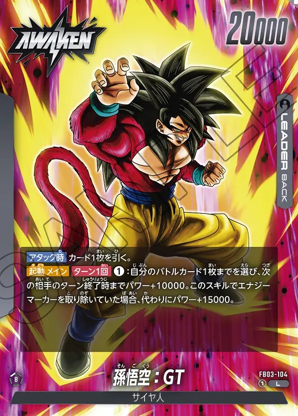 ドラゴンボール フュージョンワールド 悟空GTスーパーパラレル